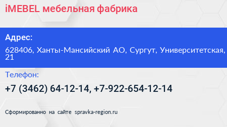 iMEBEL мебельная фабрика - визитка