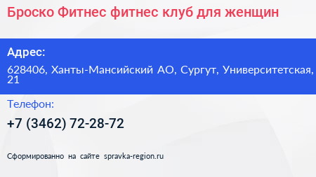 Броско Фитнес фитнес клуб для женщин - визитка