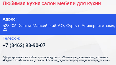 Любимая кухня салон мебели для кухни - визитка
