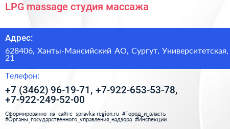LPG massage студия массажа - визитка