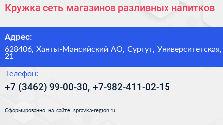 Нажмите, чтобы скачать визитку Кружка сеть магазинов разливных напитков - визитка