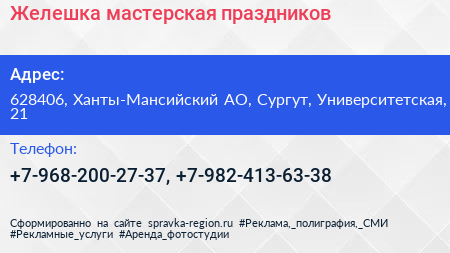 Нажмите, чтобы скачать визитку Желешка мастерская праздников - визитка