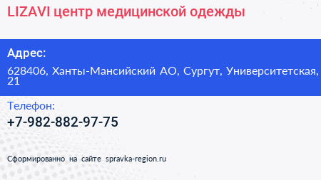 Нажмите, чтобы скачать визитку LIZAVI центр медицинской одежды - визитка
