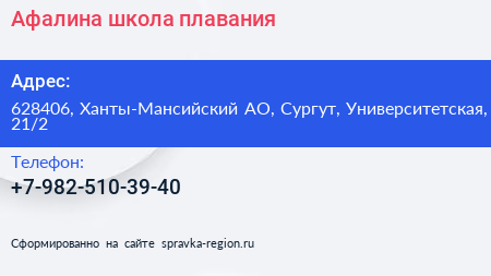 Нажмите, чтобы скачать визитку Афалина школа плавания - визитка