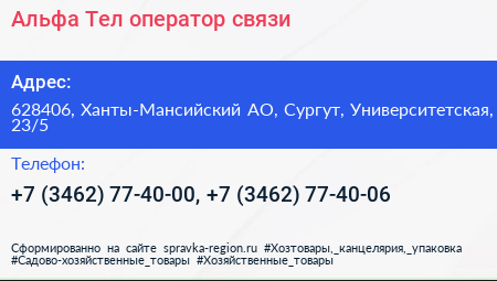 Альфа Тел оператор связи - визитка