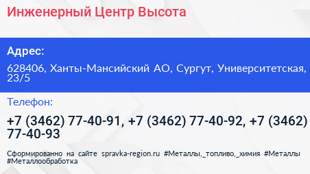 Инженерный Центр Высота - визитка