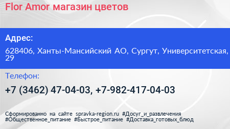 Flor Amor магазин цветов - визитка