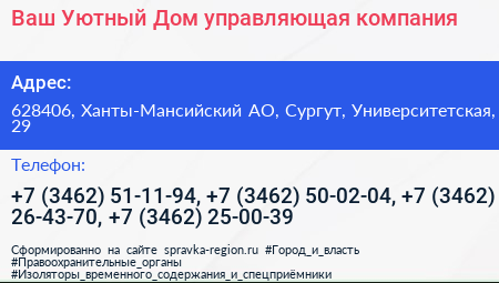 Ваш Уютный Дом управляющая компания - визитка