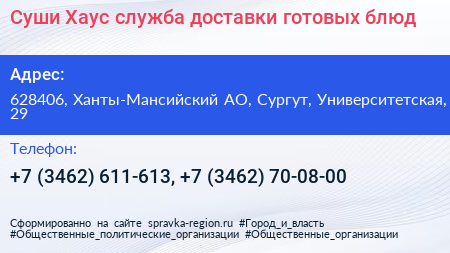Суши Хаус служба доставки готовых блюд - визитка
