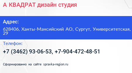 А КВАДРАТ дизайн студия - визитка
