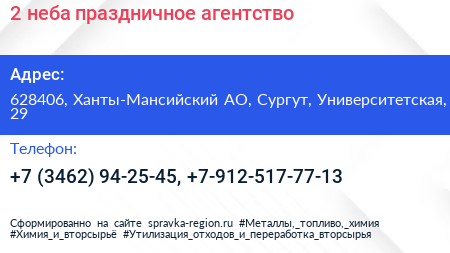 2 неба праздничное агентство - визитка