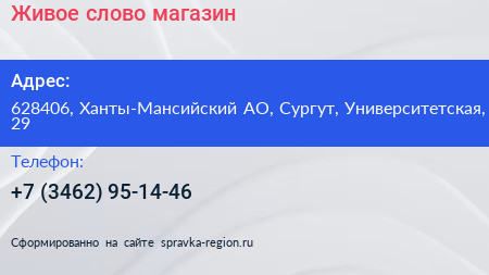 Нажмите, чтобы скачать визитку Живое слово магазин - визитка