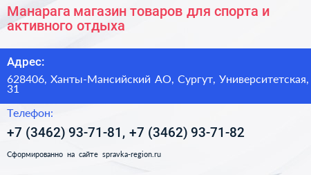 Манарага магазин товаров для спорта и активного отдыха - визитка