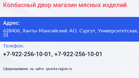 Нажмите, чтобы скачать визитку Колбасный двор магазин мясных изделий - визитка
