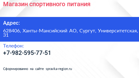 Нажмите, чтобы скачать визитку Магазин спортивного питания - визитка