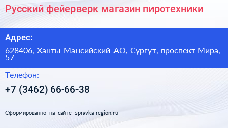 Нажмите, чтобы скачать визитку Русский фейерверк магазин пиротехники - визитка