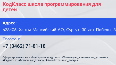 КодКласс школа программирования для детей - визитка