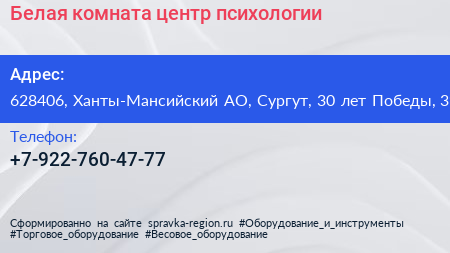 Белая комната центр психологии - визитка