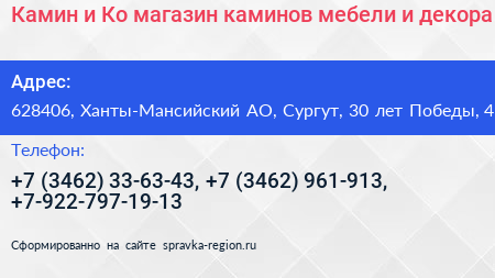 Камин и Ко магазин каминов мебели и декора - визитка