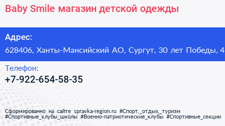 Baby Smile магазин детской одежды - визитка