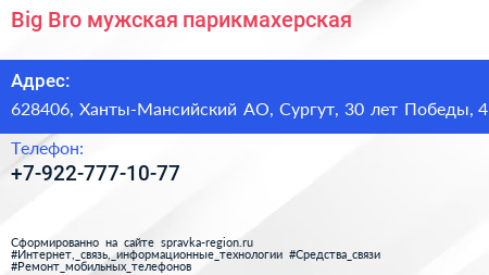 Big Bro мужская парикмахерская - визитка