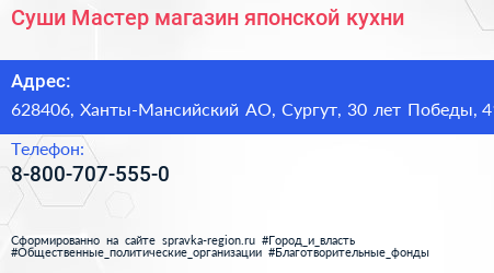 Суши Мастер магазин японской кухни - визитка