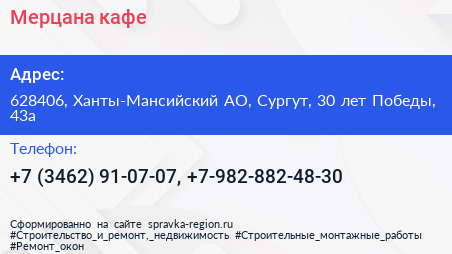 Мерцана кафе - визитка