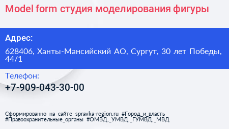 Model form студия моделирования фигуры - визитка