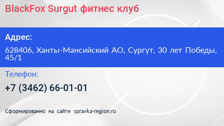 Нажмите, чтобы скачать визитку BlackFox Surgut фитнес клуб - визитка