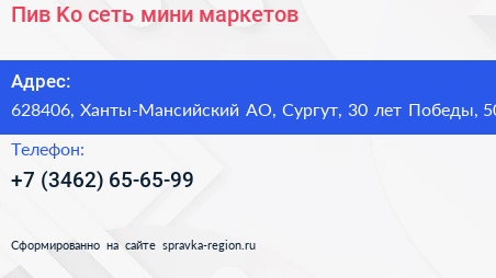 Пив Ko сеть мини маркетов - визитка