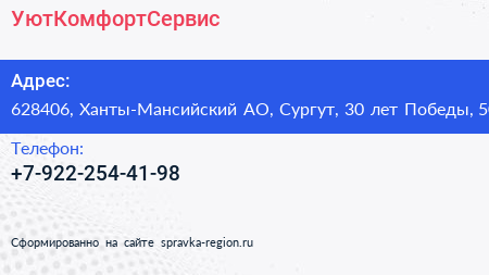 Нажмите, чтобы скачать визитку УютКомфортСервис - визитка