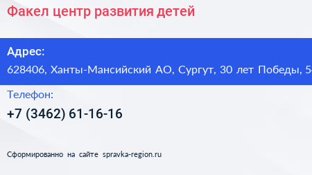 Факел центр развития детей - визитка