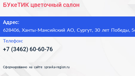 БУкеТИК цветочный салон - визитка