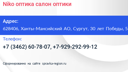 Niko оптика салон оптики - визитка