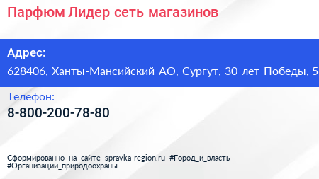 Нажмите, чтобы скачать визитку Парфюм Лидер сеть магазинов - визитка