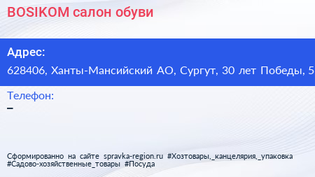Нажмите, чтобы скачать визитку BOSIKOM салон обуви - визитка