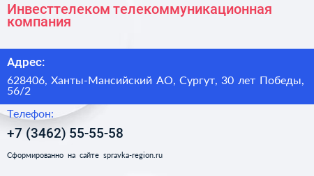 Инвесттелеком телекоммуникационная компания - визитка
