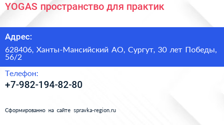 YOGAS пространство для практик - визитка