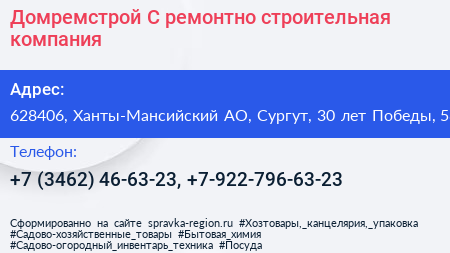 Домремстрой С ремонтно строительная компания - визитка