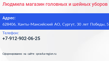 Нажмите, чтобы скачать визитку Людмила магазин головных и шейных уборов - визитка