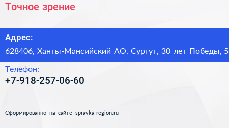 Нажмите, чтобы скачать визитку Точное зрение - визитка