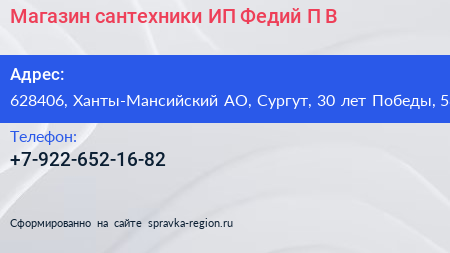 Магазин сантехники ИП Федий П В  - визитка