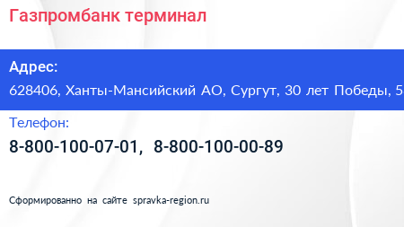 Газпромбанк терминал - визитка