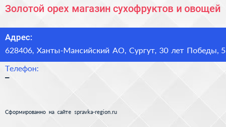 Золотой орех магазин сухофруктов и овощей - визитка