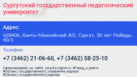 Сургутский государственный педагогический университет - визитка