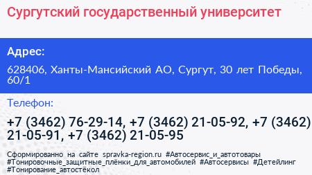 Сургутский государственный университет - визитка