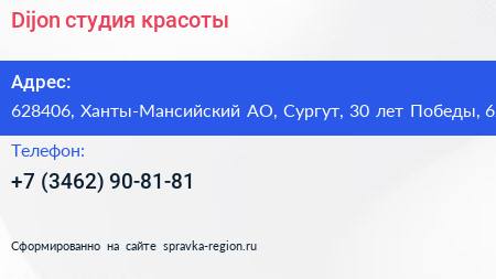 Dijon студия красоты - визитка