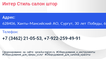 Интер Стиль салон штор - визитка