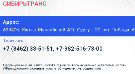 СИБИРЬТРАНС - визитка