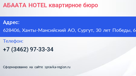 АБААТА HOTEL квартирное бюро - визитка